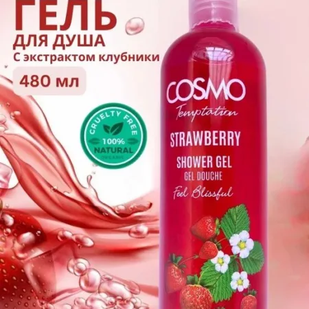 Strawberry Shower Gel